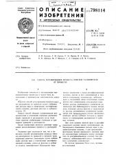 Способ регулирования процессаочистки растворителя ot примесей (патент 798114)