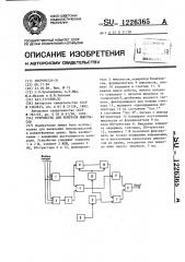 Устройство для контроля импульсов (патент 1226365)