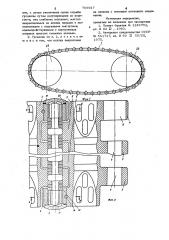 Упругая гусеница транспортного средства (патент 766947)