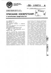 Устройство телемеханики (патент 1193711)