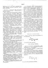 Способ получения фенилэтаноламйнов (патент 408472)