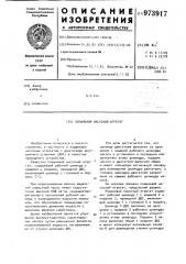 Поршневой насосный агрегат (патент 973917)