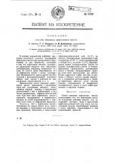 Способ очищения нафтеновых кислот (патент 13937)