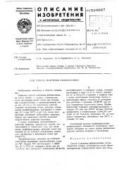 Способ получения фибринолизина (патент 520987)