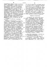 Устройство для измельчения (патент 622492)