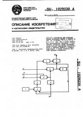 Устройство для контроля блоков коррекции ошибок в памяти (патент 1029230)