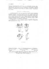 Твердосплавный резец для сверления шпуров малого диаметра в крепких породах (патент 145872)