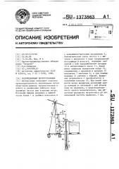 Водоподъемная ветроустановка (патент 1373863)