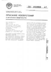 Способ получения жидкого азотнофосфорного удобрения (патент 1433950)
