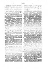 Устройство для допускового контроля (патент 1668982)
