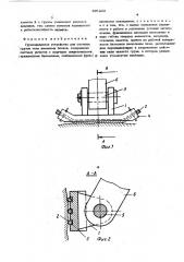 Грузозахватное устройство для штучных грузов типа каменных блоков (патент 496222)