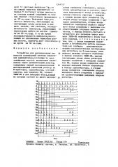 Устройство для распределения импульсов асинхронной системы управления выпрямителем (патент 1244757)