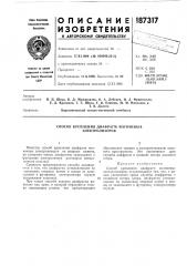 Способ крепления диафрагм магниевых электролизеров (патент 187317)
