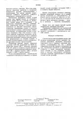 Способ контактной рельефной сварки (патент 1611641)