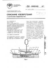 Привязь для животных (патент 1442142)