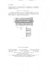 Стыковое соединение элементов сборных железобетонных конструкций (патент 140816)