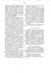 Устройство для ультразвуковой сварки (патент 965674)