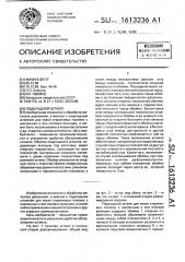 Подкладной штамп (патент 1613236)