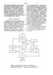 Устройство для ввода информации (патент 855649)