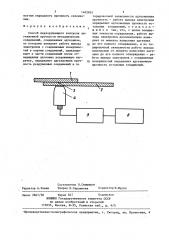 Способ неразрушающего контроля адгезионной прочности металлических соединений,соединенных адгезивом (патент 1402855)