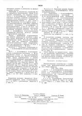 Водорастворимые солянокислые и четвертичные соли фенилалкиламинов резольного типа (патент 506599)