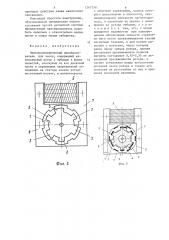 Электромеханический преобразователь для часов (патент 1267350)