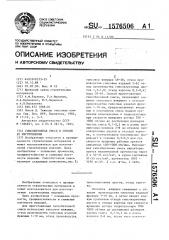Гипсобетонная смесь и способ ее изготовления (патент 1576506)