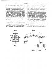 Устройство для подвода энергии к подвижному объекту (патент 1404443)