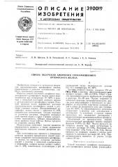 Способ получения ал1орфного трехзамещенного ортофосфата железа (патент 390019)