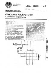 Устройство для контроля высокого напряжения на токоведущих элементах трехфазной электроустановки (патент 1422164)