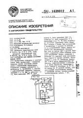 Устройство для оценки состояния канала связи (патент 1438012)