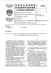 Направленный ответвитель волны нзп (патент 481956)