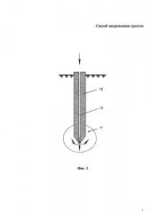 Способ закрепления грунтов (патент 2613700)