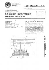 Устройство к фрезерному станку (патент 1625595)