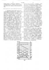 Линейный импульсный модулятор (патент 1437985)