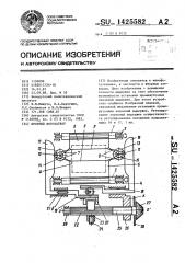 Шторный фотозатвор (патент 1425582)