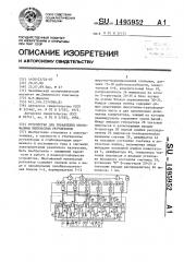 Устройство для управления многофазным импульсным регулятором (патент 1495952)