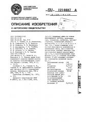 Резиновая смесь на основе ненасыщенного каучука (патент 1214687)