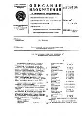 Питательная среда для выявления р детерминанты вирулентности (патент 739104)