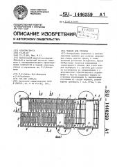 Здание для стоянки (патент 1446259)