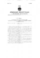 Устройство для закрепления рамы поворотного крана с самозагружающимся ковшом в стволе шахты (патент 79999)