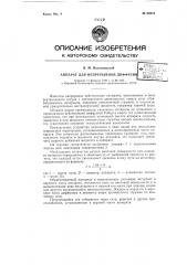 Аппарат для непрерывной диффузии (патент 62816)