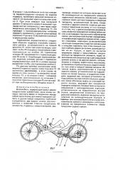 Веломобиль (патент 1838171)