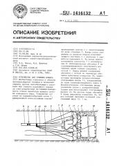 Устройство для тушения пожара (патент 1416132)