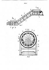 Наклонный ленточный конвейер (патент 960091)