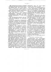 Сатурационный котел (патент 50145)