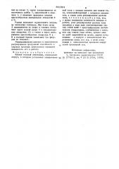 Клапан газовой зажигалки (патент 861863)