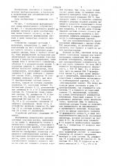 Устройство для снятия отсчетов (патент 1370459)