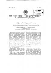 Способ очистки фуранов от контактных ядов (патент 94162)