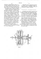 Устройство для зачистки проволоки (патент 521118)